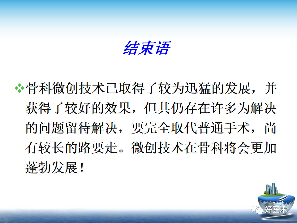 微创技术在创伤骨科中的应用，全面总结！