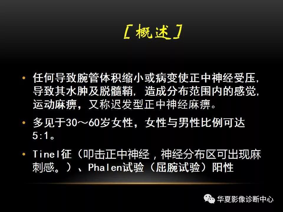 腕关节疾病的MRI诊断与解剖，看这篇就够了！