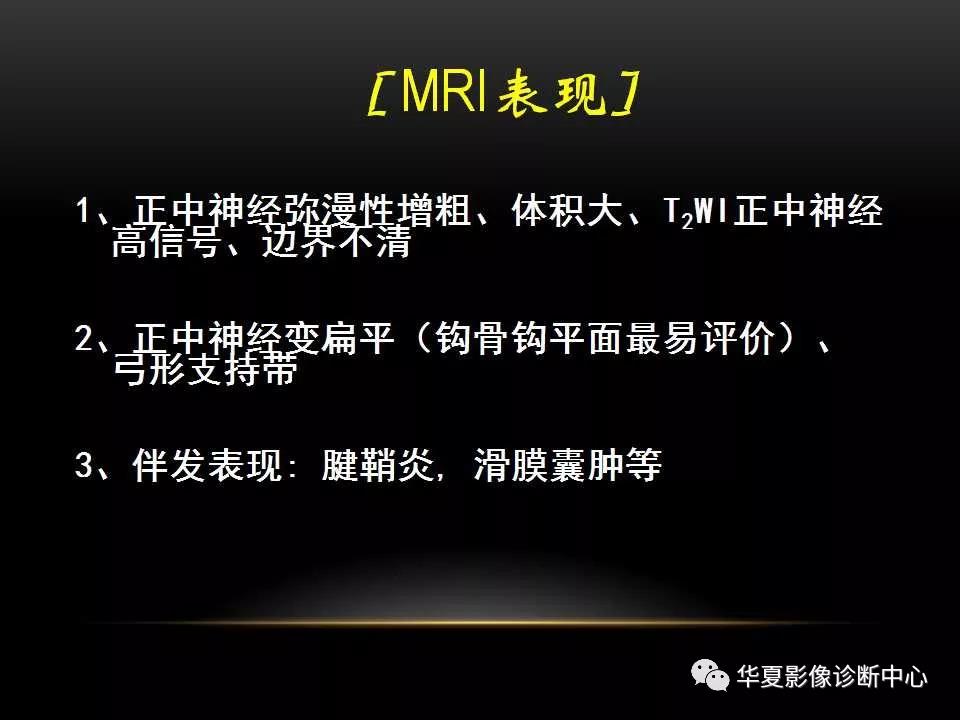 腕关节疾病的MRI诊断与解剖，看这篇就够了！