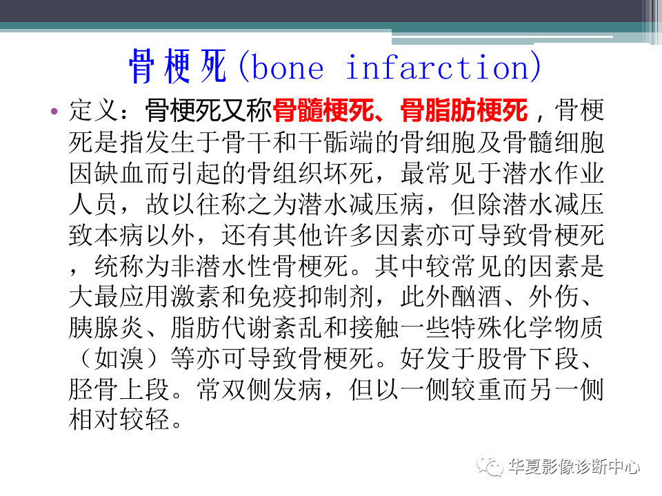 骨梗死的影像诊断，一篇搞定！
