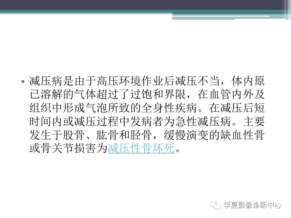 骨梗死的影像诊断，一篇搞定！