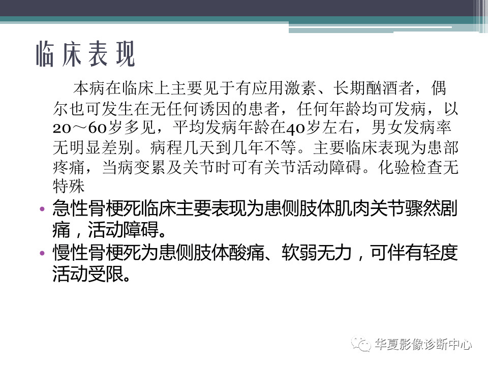 骨梗死的影像诊断，一篇搞定！