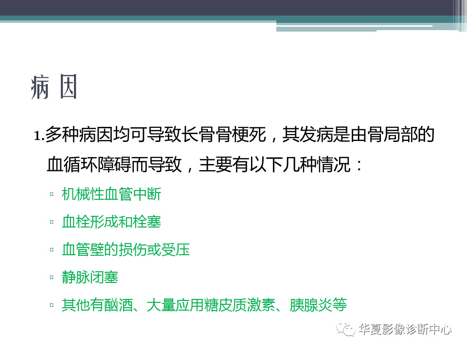 骨梗死的影像诊断，一篇搞定！