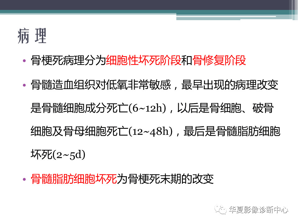 骨梗死的影像诊断，一篇搞定！
