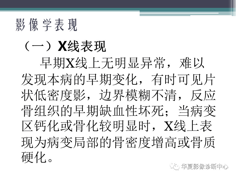骨梗死的影像诊断，一篇搞定！