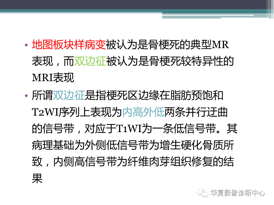 骨梗死的影像诊断，一篇搞定！