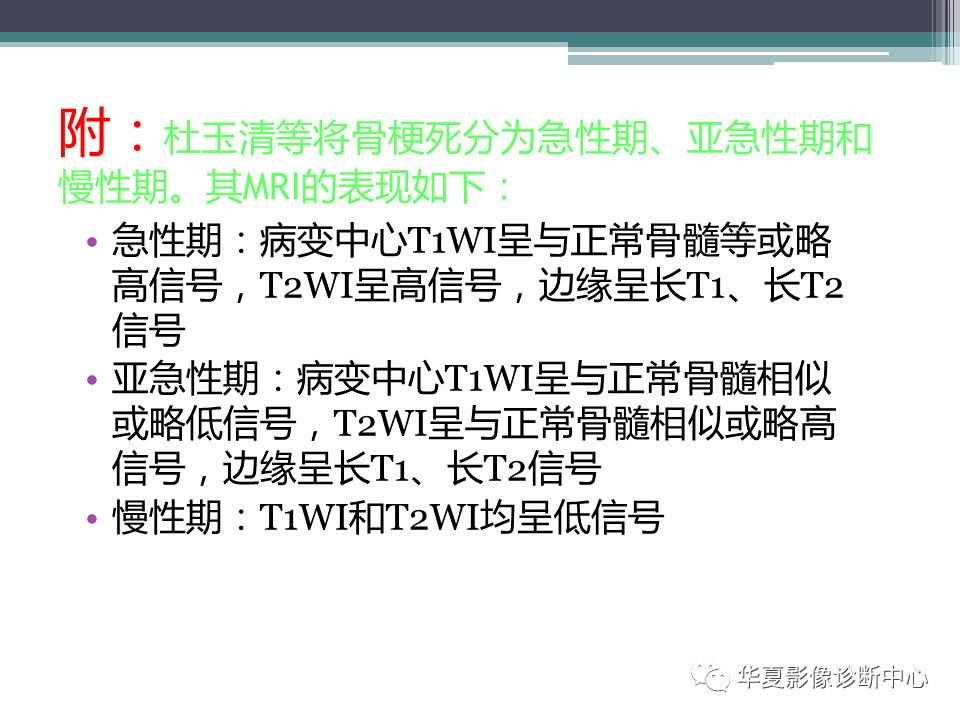 骨梗死的影像诊断，一篇搞定！