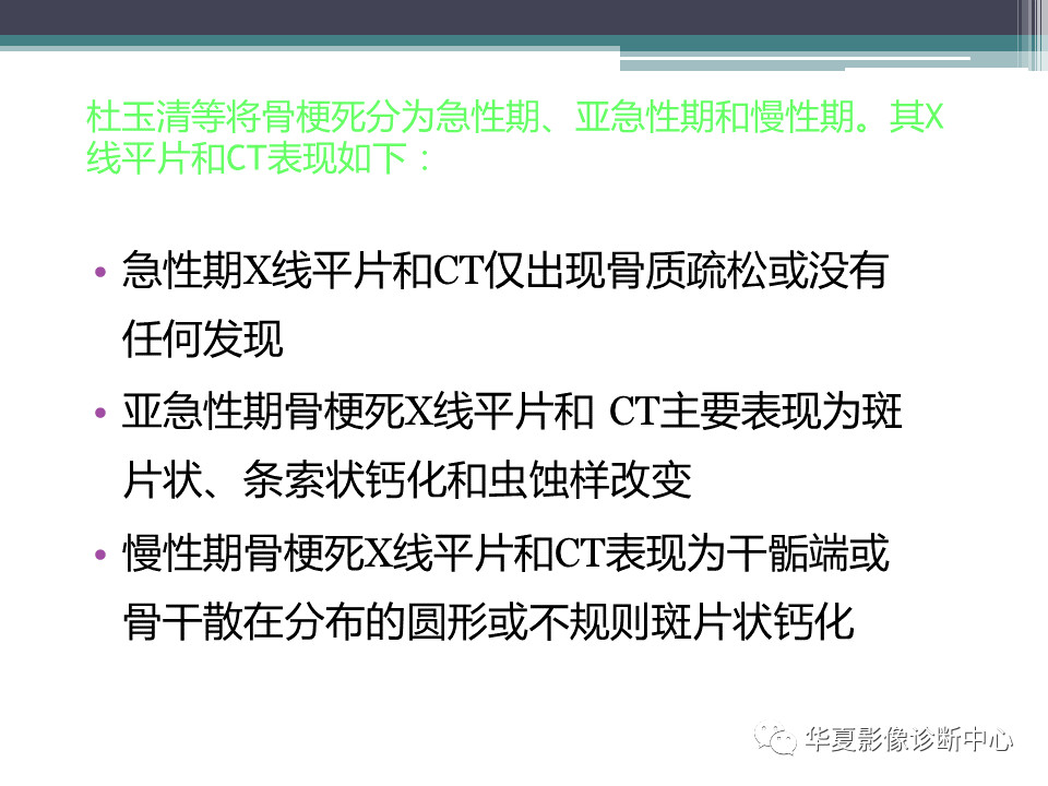 骨梗死的影像诊断，一篇搞定！