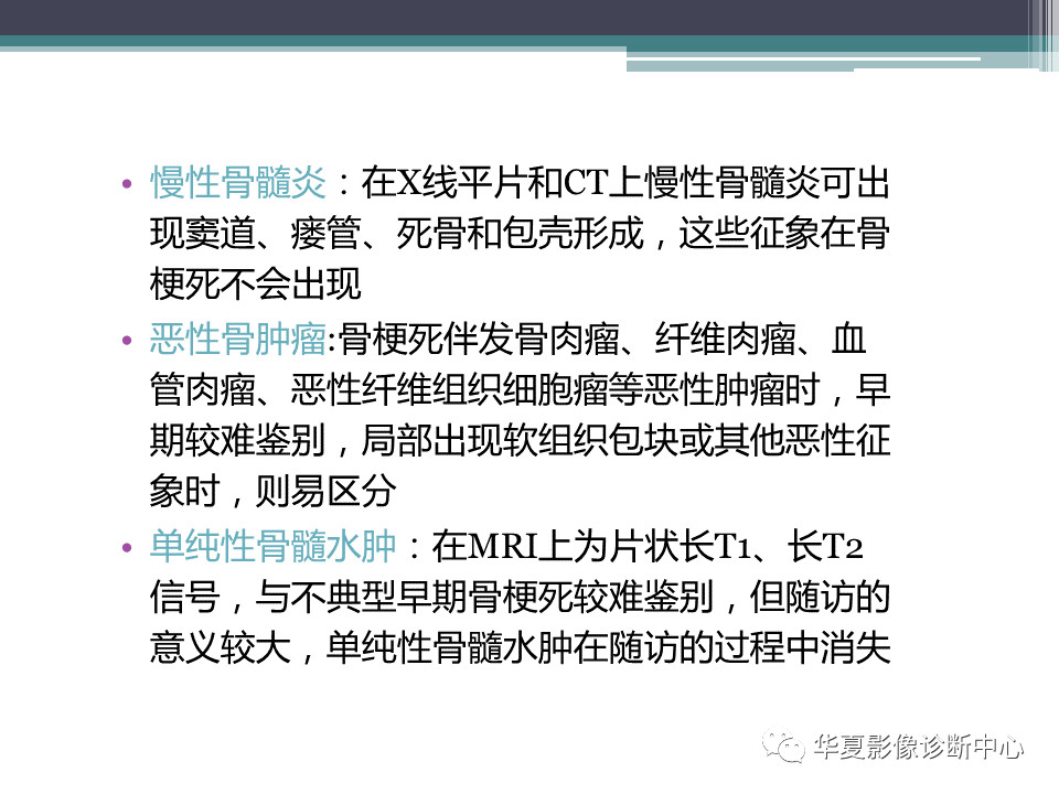 骨梗死的影像诊断，一篇搞定！