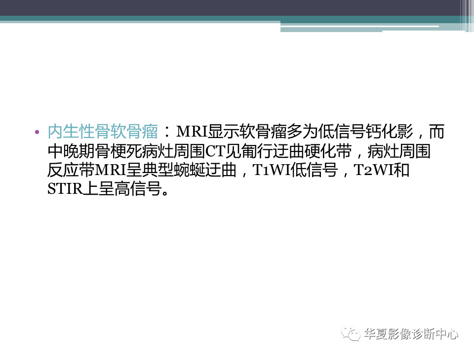 骨梗死的影像诊断，一篇搞定！
