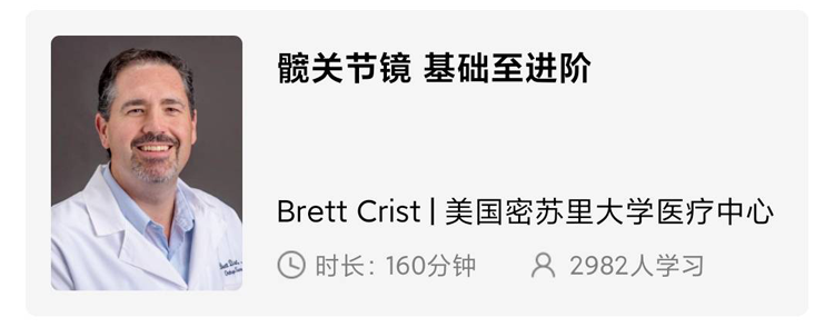 好医术国际大师课