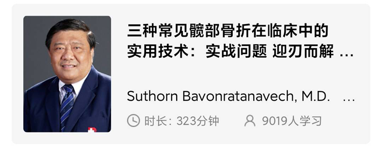 好医术国际大师课