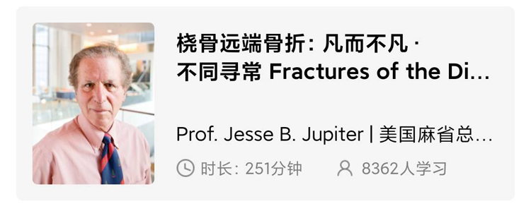 好医术国际大师课