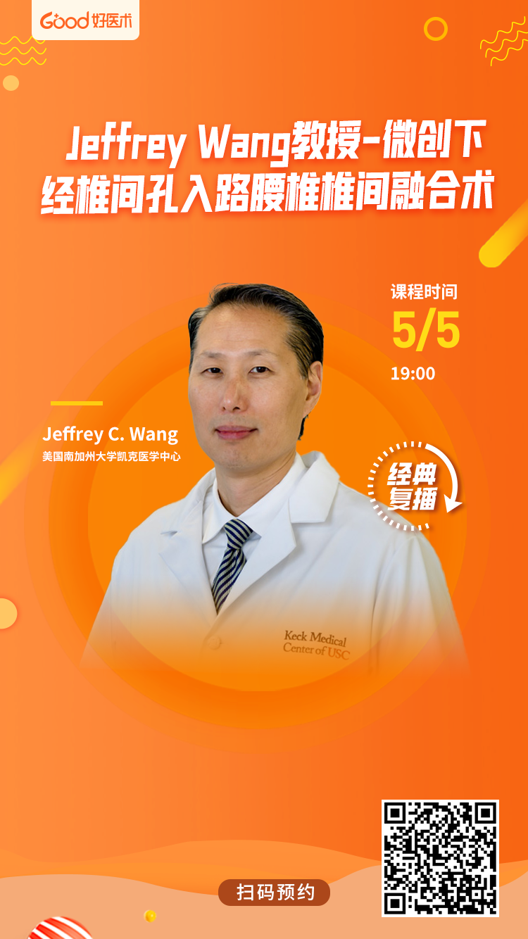 经典复播jeffreywang教授微创下经椎间孔入路腰椎椎间融合术