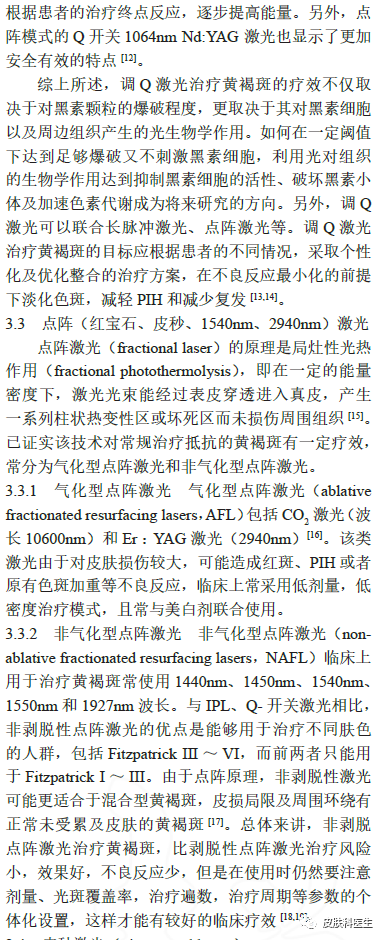 黄褐斑光电治疗与修复专家共识